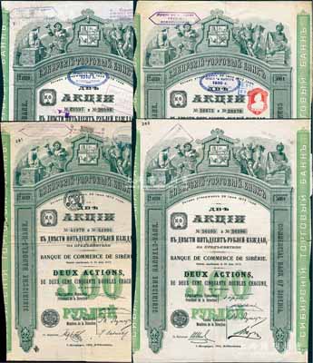西伯利亞商業(yè)銀行股票共4種全套，面額均為2股計500盧布，分別發(fā)行于1907年、1909年、1910年和1912年，圖案精美；該行于1918年設(shè)立哈爾濱分行，曾在東北各地開展業(yè)務(wù)，1923年因蘇聯(lián)推行“銀行國有化”法令而關(guān)閉；海外藏家出品，少見，七至八成新