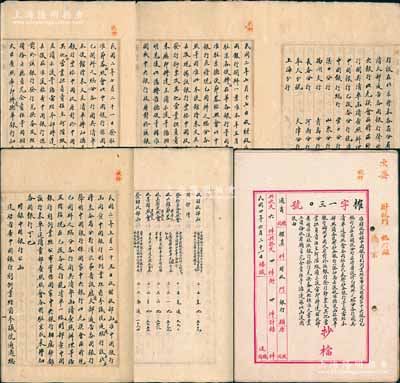 民國四年六月二十一日（1915年）北洋政府外交部通商司檔案卷宗一冊，內中共收錄公函、照會等共10件，事為財政部稱“中國銀行則例”公布，中國銀行實系國家中央銀行，特將中行開辦之總分各行開具清單，照會各國公使，并聲明中國政府對中行鈔票負完全責任等情；此乃中國銀行行史之珍貴原始檔案，極富史料研究價值，值得珍視和推重；全卷毛筆書寫，文字俊秀，保存甚佳，敬請預覽
