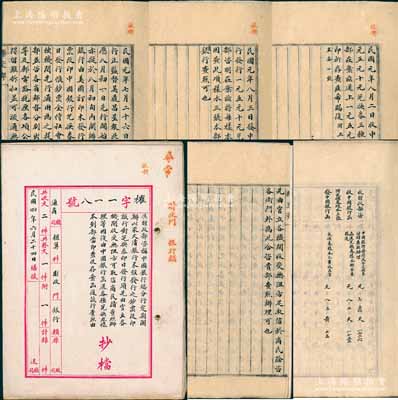民國四年六月二十四日（1915年）北洋政府外交部通商司檔案卷宗一冊，內中共收錄民國元年財政部、中國銀行往來咨文、公函共3件，其內容涉及1912年將原大清銀行未經發行之鈔票改印中行兌換券等詳情；此乃中國銀行行史之珍貴原始檔案，尤其對“李鴻章像券”和“黃帝像券”之研究極富參考價值；全卷毛筆書寫，文字俊秀，保存甚佳，敬請預覽