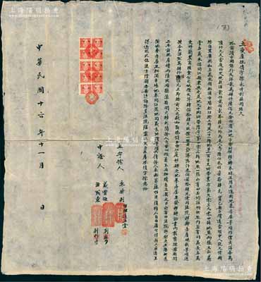 民國十六年（1927年）“立變產抵賣字據”一份，事為“永升利商號結欠哈爾濱中國銀行大洋24600元，經濱江地方審批廳判決，將其正陽七道街地基房屋等項作價16000元及當庭所交款項2226元，尚尾欠大洋6374元無力償還，經中人說允，情愿將自置廣興義名義承領松浦市場松江街3號及21號地基200方等，作為如數抵清債務”等情，上貼吉林濱江壹角稅票10枚；此種償還中國銀行欠款之合同字據