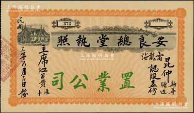 民國三年（1914年）安良總堂（置業公司）執照（即股票），面額認股壹份；此股票由美國洪門致公堂下轄的安良總堂（由著名僑領“大佬”司徒美堂所組織）所發行，極富歷史價值；華僑藏家出品，珍罕，八五成新
