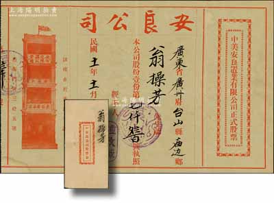 民國十一年（1922年）中美安良置業有限公司正式股票，面額股份壹份，上印紅色香港安良堂樓房圖（位于香港干諾道街35號）；此股票由美國洪門致公堂下轄的安良總堂（由著名僑領“大佬”司徒美堂所組織）所發行，極富歷史價值；華僑藏家出品，少見且附帶原封套，八成新