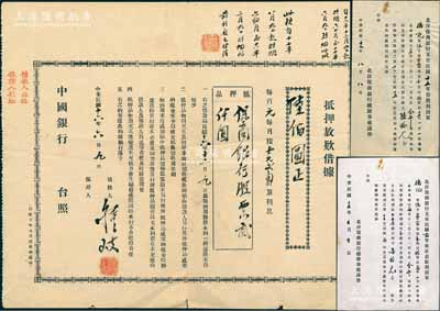 民國時期北洋保商銀行股份資料等3種，詳分：①1926年“北洋保商銀行支付民國十四年份正息紅利清單”，面額銀元70元；②1928年“北洋保商銀行支付民國十五年份股利清單”，面額銀元60元；③1927年中國銀行“抵押放款借據”，以保商銀行股票貳仟圓抵押借款600元；少見且適用于老股票之輔助展覽，八成新