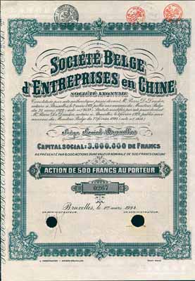 1924年中國比利時商業公司股票，1股計500法郎，海外藏家出品，九成新