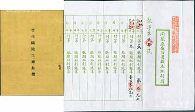 山西老股票息摺共2份，詳分：“同聚厚伍百圓股本紅利摺”1份、1930年晉生織染工廠息摺（股本大洋壹仟圓）1份，保存甚佳，敬請預覽