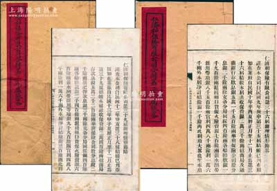 民國時期《仁濟和保險有限公司合辦賬略》共2冊不同，分別為1921年第36屆賬略和1924年第39屆賬略，分由辦事董事陳猷（中國通商銀行創始董事）和傅宗耀（即中國通商銀行總經理、著名漢奸傅筱庵）等向股東報告年結賬略，內中開列資本、結存、結支等各種詳情；仁濟和保險是中國最早的保險公司之一，歷史意義厚重，保存甚佳，敬請珍視