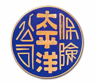 民國時期“（上海）太平洋保險公司”證章1枚，銅質琺瑯彩，亦適合于老股票之實物展覽，保存尚佳，敬請預覽