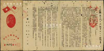 民國三十六年（1947年）福安（人壽）會會員證書，上印民國雙旗和孫中山像，內印“（新興縣）州背福安人壽會章程”10條，屬廣東地方之民間互助保險會保單，且為避免貨幣貶值之故，故基本金概以稻谷為貨幣單位，尤為特殊；罕見品，七成新