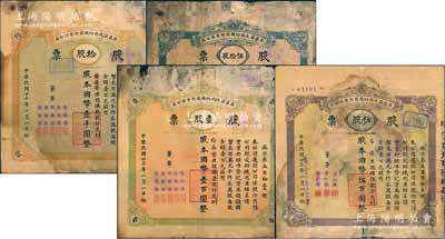 民國廿三年（1934年）石家莊大興紡織股份有限公司股票共4種不同，詳分：壹股計國幣壹百圓、伍股計國幣伍百圓、拾股計國幣壹千圓、伍拾股計國幣伍千圓；該廠始建于1921年，是石家莊第一家大型紡織工業(yè)，歷史底蘊厚重；少見品，唯惜有破損及貼補，六成新，敬請預(yù)覽