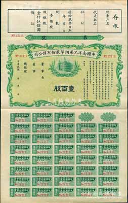 民國年（1932-）中國南洋兄弟煙草股份有限公司股票，綠色壹百股計國幣壹仟伍佰圓，附帶完整息票和存根，九成新