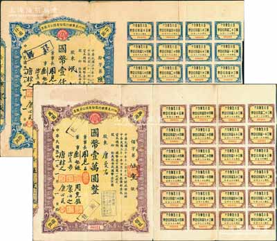 民國三十一年（1942年）四川美豐銀行股份有限公司股票共2枚不同，詳分：拾股計國幣壹仟圓、佰股計國幣壹萬圓，均附帶有股紅息票，近八成新