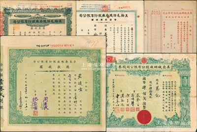 上海紡織業(yè)老股票5種，詳分：1942年孚昌染織廠股款收據(jù)，壹百股計中儲券壹仟元；美綸毛紡織染廠1946年股款收據(jù)貳仟股計國幣貳萬元，民國改1951年增資股款收據(jù)壹萬貳仟股計國幣拾貳萬圓；美亞織綢廠1947年第五次增資認(rèn)股書未填用，1948年股票肆拾萬股計國幣肆佰萬圓（背貼致股東公函）；七至八成新