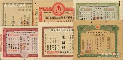 上海老股票5種，詳分：1944年中國火柴股份有限公司股票壹佰股；1946年新記營運股份有限公司股款收據伍佰股；1947年茂昌股份有限公司股款收據叁百股；1947年中國萃眾制造股份有限公司股款臨時收據壹萬股；商辦閘北水電股份有限公司普通股票1948年紅色拾萬股、民國改1951年綠色陸萬股；七至八成新
