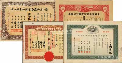 上海老股票4種，詳分：1944年泰山房地產企業股份有限公司股票，伍百股計國幣伍仟圓（改為壹佰股）;1944年新亞聯合地產股份有限公司股票，綠色記名股伍佰股；1945年新新實業股份有限公司股票，伍百股計國幣伍仟圓(改為壹百貳拾伍股)；1947年久安實業股份有限公司股票，伍百股計國幣伍仟圓；八至九成新