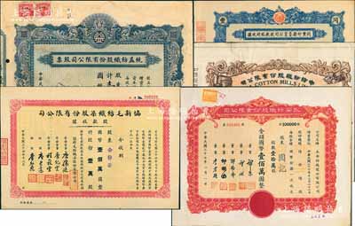 上海紡織業老股票5種，詳分：1944年統益紡織公司股票，壹佰股計國幣壹仟圓，其股東為上海商業儲蓄銀行；中紡紗廠股票半成品，未填用帶存根；1947年同豐印染公司股款臨時收據，壹萬股計國幣拾萬圓；1947年協新毛紡織染公司股款收據，壹萬股計國幣壹佰萬圓；1948年永安紡織公司股票，壹拾萬股計國幣壹佰萬圓；八至九成新