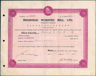1947年英商上海毛絨紡織廠股份有限公司股票，面額100股，老上海著名外商企業；八成新
