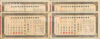 民國三十七年（1948年）景福衫襪織造廠股份有限公司股票共4枚，其面額均為壹佰萬股計國幣壹仟萬圓，七至九成新