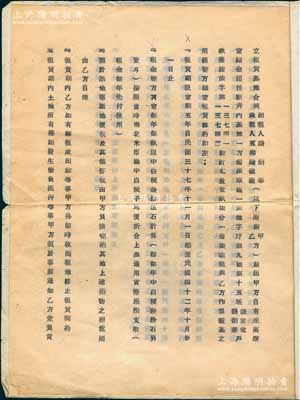 民國三十七年（1948年）中國著名國貨企業“五和織造廠”《立租賃基地合同》1份，事為五和織造廠向談炳春氏租得上?？刀坊匾粔K，作為廠基和建廠之用，每年每畝以中粳米35石計算（時因法幣貶值，故以稻米為貨幣基準）等情，內容頗為豐富，且附貼收割機壹圓印花稅票41枚；此種著名國貨企業之合同，存世少見，亦可適用于老股票之輔助展覽，保存甚佳，敬請預覽