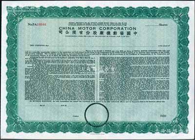 1948年中國發動機廠股份有限公司股票，未填用發行，由美國鈔票公司雕刻版印制；該公司于1927年在巴拿馬共和國注冊，屬廣東華僑企業；海外藏家出品，全新