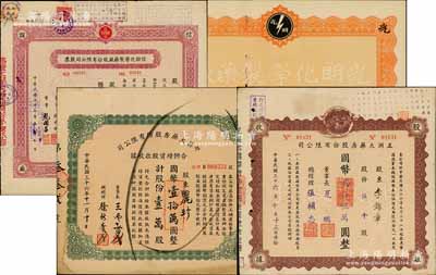 老上海藥業老股票4種，詳分：光明化學制藥廠空白股票，未發行附存根；1947年五洲大藥房股份有限公司股款收據，伍千股計國幣貳拾伍萬圓；1947年中英大藥房股份有限公司合并增資股款收據，壹萬股計國幣壹拾萬圓；1948年信誼化學制藥廠股份有限公司股票，拾萬股計國幣壹佰萬圓；七五至八成新，敬請預覽