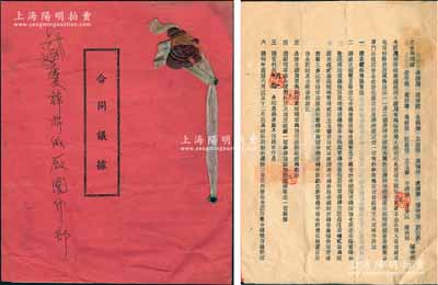 民國卅七年（1948年）上海慶祥棉織廠圍巾部《合同議據》1冊，事為上海慶祥棉織廠總經理李積慶氏為謀取同人福利起見，另辟圍巾部附設廠內，集資本國幣50億元，專門制造經售各式紗毛圍巾等，內中開列17名股東之出資狀況、公議約定等情，屬老上海傳統之股份合同，內容豐富，保存甚佳，敬請預覽