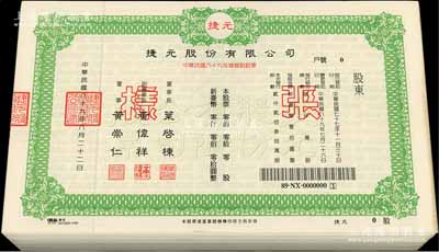 1990至2001年臺灣各企業股票樣張一組共101枚，內中涉及北基加油站、泰林科技、立隆電子工業、聯瞻科技、國隆纖維、德鑫科技、光隆實業、宏易鋼模、瀚宇博德、裕融企業、新麗企業、國聯光電科技、捷元等諸多企業，內容豐富，九成新