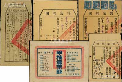 解放區營業牌照等共5份，詳分：①1941年華北太行區稅務局“營業牌照”、1947年晉冀魯豫邊區政府太行區工商管理局“甲種營業證”、民國改1950年華北冀南區稅務局營業牌照完稅收據，此3種均頒給涉縣銀匠業石氏；②民國改1950年河北省人民政府稅務局“營業牌照”2份，分別發給涉縣木料業王氏和山貨業錢氏；此種解放區營業牌照存世頗為少見，保存較佳，敬請預覽