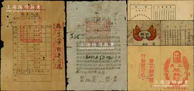 解放區股票等共5件，詳分：①有限責任第五行政區救國合作社股票存根，該區位于山西潞城縣，亦發行有紙幣；②1947年潞城縣政府命令1份，事為增派三十六年度農業所得稅；③有限責任榮成縣俚島油業合作社股票未填用；④1948年（華東支前委員會）民工服務證，上印毛主席像，且有“打倒蔣介石，建立新中國！”口號；⑤1950年（山東省人民政府）革命軍人家屬證，上印毛澤東和朱德像；六至八五成新