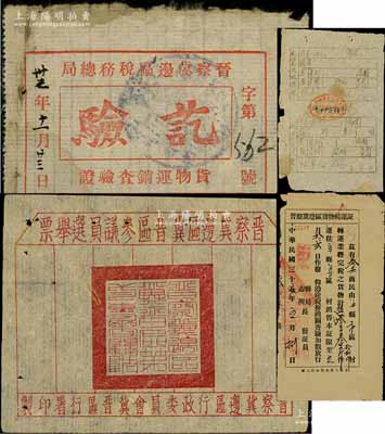 晉察冀邊區銀行文獻共4件，詳分：①1944年晉察冀邊區稅務總局“貨物運銷查驗證”1張；②晉察冀邊區晉冀區參議員選舉票1張；③晉察冀邊區銀行辛集支行“假票沒收證”1張，附存根；④1947年晉察冀邊區貨物轉運證1張，其內容為“商人運鹽3557斤”；保存尚佳，敬請預覽
