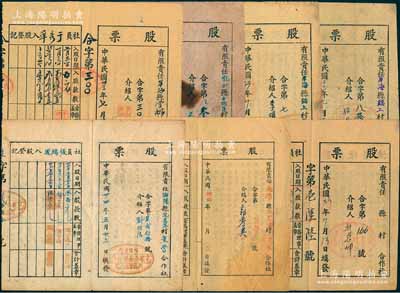 1944至1945年（山東解放區）有限責任合作社股票共7種不同，其中3枚屬海陽縣、3枚屬牟?？h、1枚為乳山縣，面額從拾元至百元不等，均背印章程摘要和股票使用法，七至八成新，敬請預覽