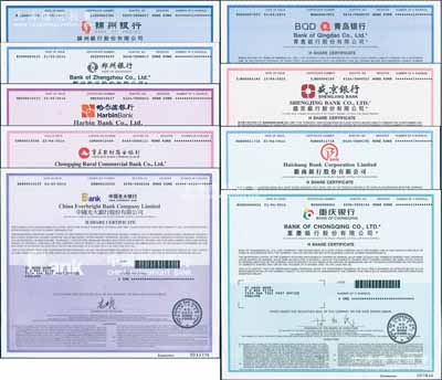 2016年香港上市之中國各銀行股票共9種，詳分：中國光大銀行、重慶銀行、重慶農(nóng)村商業(yè)銀行、徽商銀行、哈爾濱銀行、盛京銀行、錦州銀行、青島銀行、鄭州銀行，面額均為1股，全部有水印，九八成新
