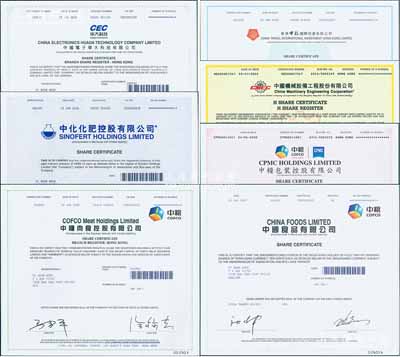 2020年香港上市之中國著名企業(yè)股票7種，詳分：中國食品、中糧肉食、中糧包裝、中化化肥、中國機械設備工程、中國電子華大科技、香港中旅國際投資有限公司，面額均為1股，且均有水印，九八成新
