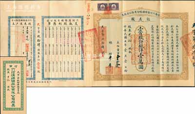 民國七年（1918年）河南六河溝煤礦股份有限公司股票，記名股壹百股計銀洋壹萬圓，由主任董事曹汝霖（北洋政要、新交通系首領，曾任交通總長、財政總長、交通銀行總理等職）、總理李晉（即李祖紳，著名實業家，鎮海小港李家子弟）親筆簽名；中國老股票之罕見品，八成新