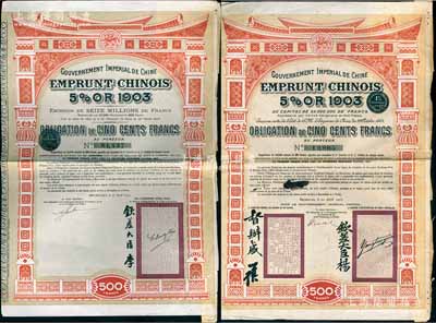 大清帝國政府對外發行汴洛（開封至洛陽）鐵路公債1905年500法郎、1907年500法郎共2種全套，其上分別有欽差大臣楊(兆鋆)和督辦盛(宣懷)、欽差大臣李(盛鐸)簽名及官印；八成新