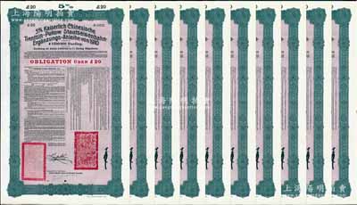 1910年（宣統(tǒng)二年）大清帝國政府對外發(fā)行續(xù)借津浦鐵路債券紅底綠色20英鎊共10枚，由德華銀行（Deutsch-Asiatische Bank）代理發(fā)行，票上印有中文，由督辦津浦鐵路大臣徐世昌和駐英公使劉玉麟簽署；源于德國財政部檔案，九成新
