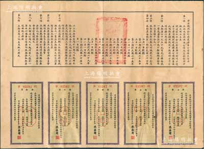 民國貳拾肆年（1935年）津浦鐵路管理委員會贖還購車公債期票·銀圓拾圓，少見，八成新