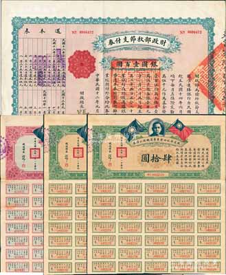 民國國債共4種，詳分：1923年財政部秋節(jié)支付券銀圓壹百圓；1930年鐵道部收回廣東粵漢鐵路公債券肆圓、肆拾圓、壹佰圓共3枚全套；整體約八成新，敬請預(yù)覽