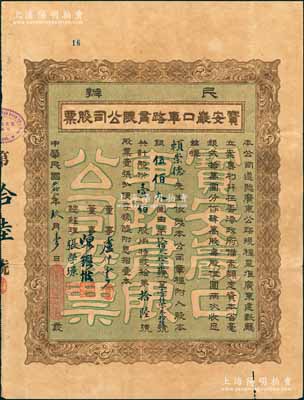 民國貳拾貳年（1933年）民辦寶安嚴(yán)口車路有限公司股票，壹佰股計銀伍佰大圓，票上董事盧仲云乃香港知名巨商；此或為深圳地區(qū)發(fā)行最早的民國老股票，香港藏家出品，近八成新