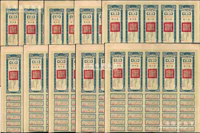 民國二十一年（1932年）安徽省歙昱路公債票伍圓（即壹圓5聯(lián)張）共10枚，由安徽省主席吳忠信（國民政府要員、歷任蒙藏委員會委員長等職，1940年2月曾主持西藏第14世達賴即位大典）等簽署，均附帶有息票，八至八五成新