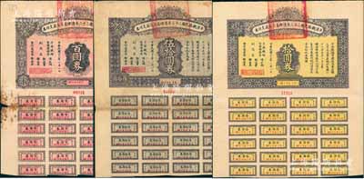 民國二十三年（1934年）平漢鐵路民國二十二年清理員工欠薪支付券拾圓券、伍拾圓券、百圓券共3枚不同，均附帶有息票，六五至八成新