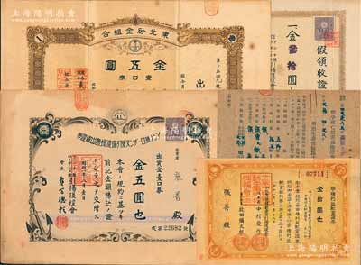 臺灣老股票等共8枚，均由基隆張善氏所承購，詳分：1933年安娜號洛桑號引揚后援會出資證券，壹口券金五圓，附有領收證1枚（六口計金叁拾圓）；1933年納希莫夫號積載金貨引揚后援會·甲種利益配當證券金拾圓；1933年東北砂金組合出資證券，壹口券金五圓；另附：明治生命保險株式會社（基隆支部）戰爭死亡傷害保險證券2枚、小為替金受領證書2枚；臺灣回流品，七至八成新