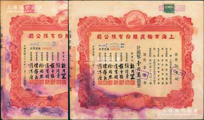 民國三十六年（1947年）上海市輪渡股份有限公司股票共2枚，均為紅色壹千股計國幣壹拾萬圓，票上董事長乃上海灘大亨杜月笙氏，其中1枚承購股東為大陸銀行總行，七至七五成新