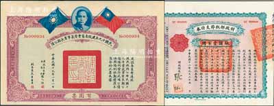 國債2種，詳分：1923年財政部秋節支付券銀圓壹百圓，由北洋政府財政總長張弧簽署；民國十九年建設委員會電氣事業長期公債百圓，由張人杰（即張靜江）等簽署；九成新