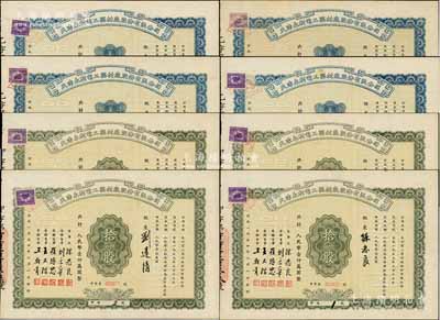 1954年天津永利電工器材廠股份有限公司股票共8枚，詳分：藍色壹股計人民幣壹佰萬圓4枚、綠色拾股計人民幣壹仟萬圓4枚，其中6枚之承購股東即為公司董事長陳志良氏，八至九成新