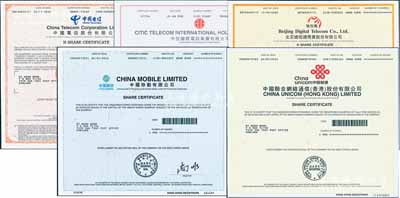 2016至2020年中國電信業股票5種，詳分：中國移動、中國聯通、中國電信、中信國際電訊集團、北京迪信通商貿股份有限公司股票，面額均為1股，內有水印，屬香港上市之H股，全新