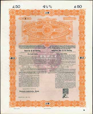 1898年大清中華帝國政府英德借款金債券50鎊庫存?zhèn)浞萜保o號碼），用于債券持有人丟失后補換，由德華銀行（Deutsch-Asiatische Bank）代理發(fā)行，駐英公使羅豐祿簽章，滿版水印；源于德國財政部檔案，此種無號碼庫存票存世罕見，九成新