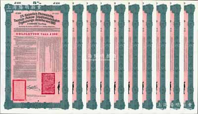 1910年（宣統(tǒng)二年）大清帝國政府對外發(fā)行續(xù)借津浦鐵路債券紅底綠色100英鎊共10枚，由德華銀行（Deutsch-Asiatische Bank）代理發(fā)行，票上印有中文，由督辦津浦鐵路大臣徐世昌和駐英公使劉玉麟簽署；源于德國財政部檔案，九成新