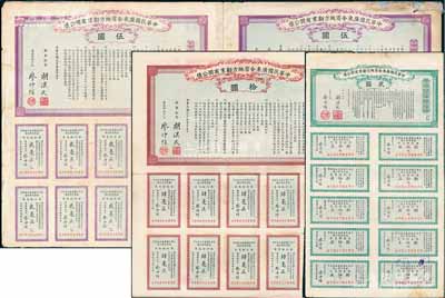 民國元年（1912年）中華民國廣東全省地方勸業(yè)有獎公債貳圓、伍圓雙聯(lián)張、拾圓共3種全套，由廣東都督胡漢民、財政司長廖仲愷署名，其中1張邊有貼補，七至八成新
