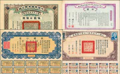 民國債券4種，詳分：1912年中華民國軍需公債伍圓，南京臨時政府發(fā)行，由大總統(tǒng)孫文、副總統(tǒng)黎元洪等簽名；1912年中華民國廣東全省地方勸業(yè)有獎公債伍圓，由廣東都督胡漢民、財政司長廖仲愷簽名；民國二十五年統(tǒng)一公債丁種債券百圓；1937年救國公債拾圓；八成新