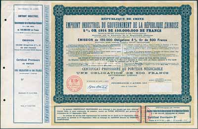 1914年中法實業(yè)借款公債臨時憑證500法郎，屬庫存未發(fā)行票（無號碼），有駐法公使胡惟德英文簽名，少見，八五成新